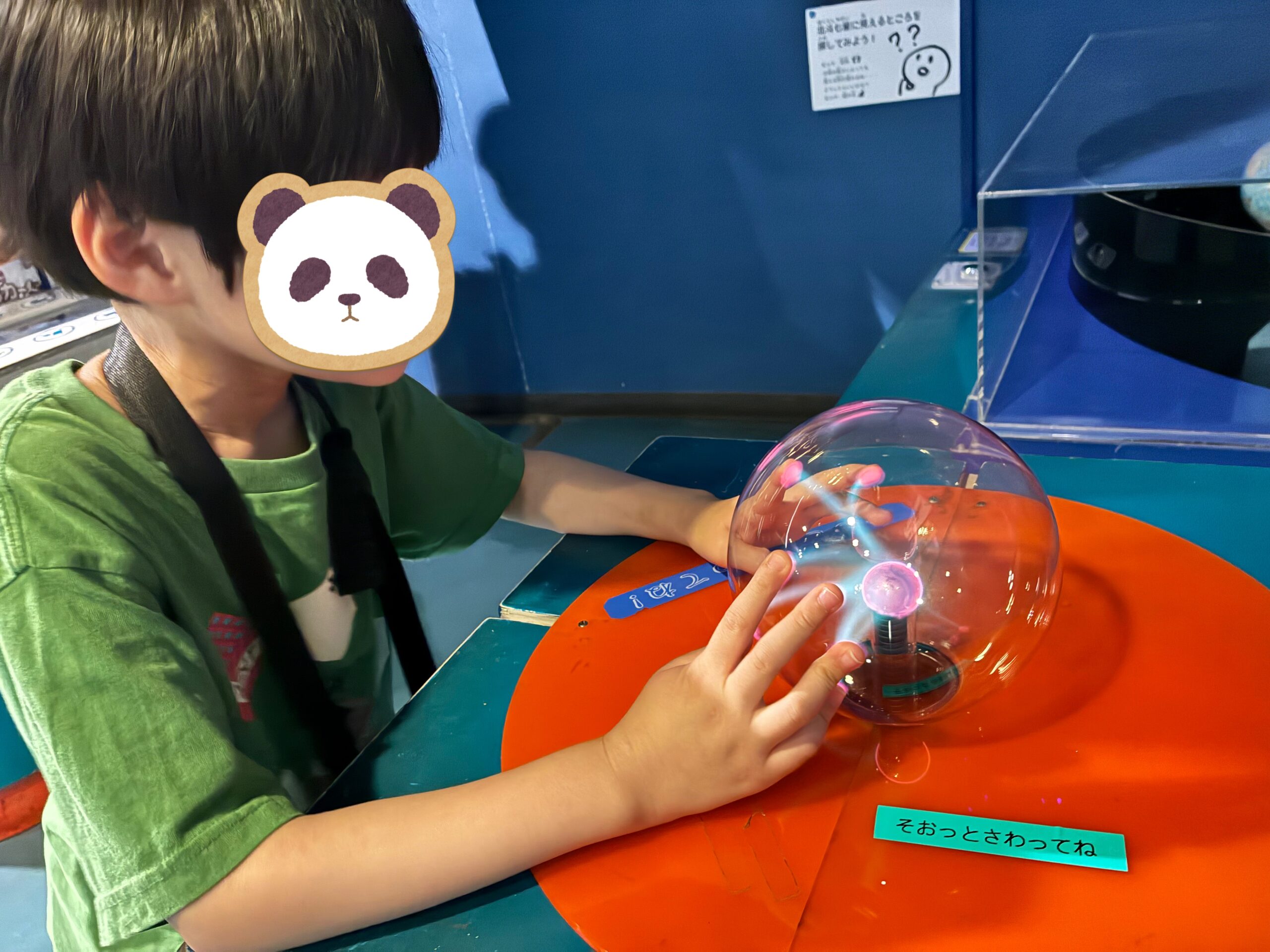 空の科学館