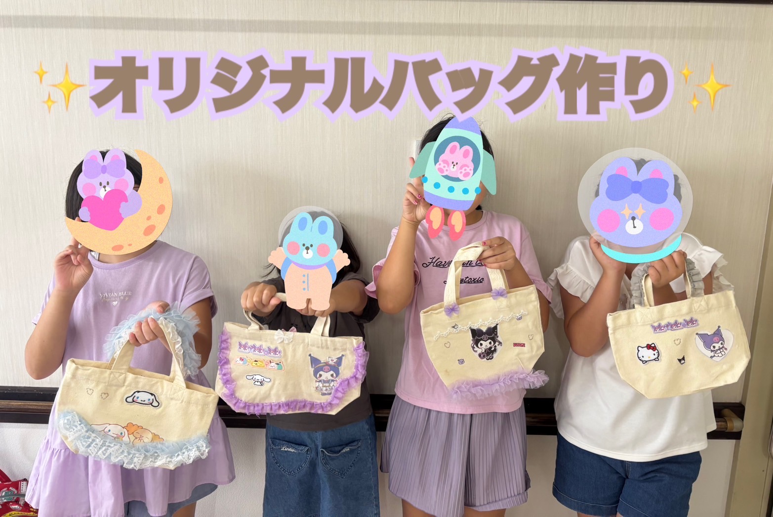 オリジナルバッグ作り